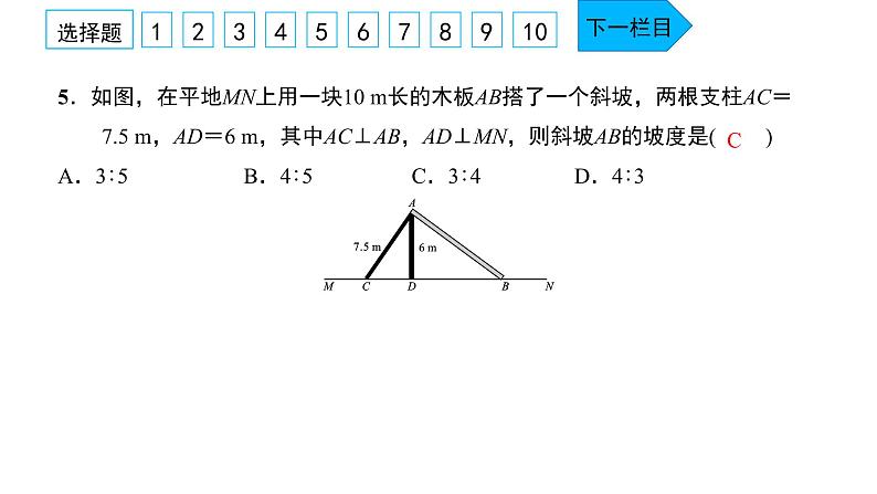 2022九年级数学下册周周卷八锐角三角函数与解直角三角形习题课件新版新人教版06