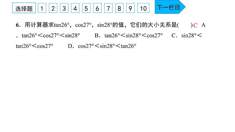 2022九年级数学下册周周卷八锐角三角函数与解直角三角形习题课件新版新人教版07