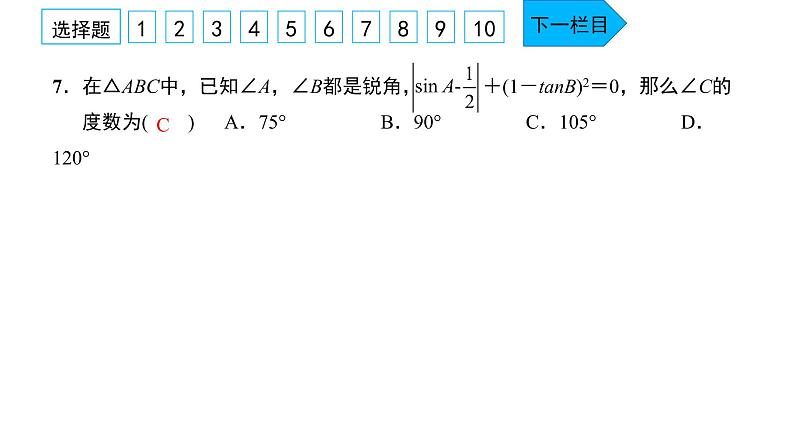 2022九年级数学下册周周卷八锐角三角函数与解直角三角形习题课件新版新人教版08