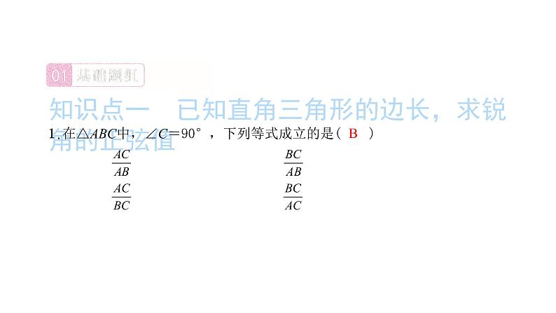 2022九年级数学下册第二十八章锐角三角函数28.1锐角三角函数第1课时正弦习题课件新版新人教版02