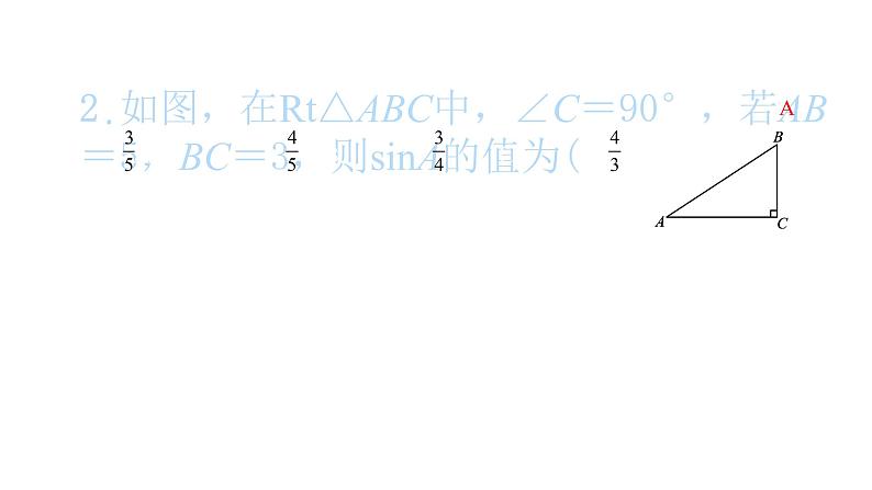 2022九年级数学下册第二十八章锐角三角函数28.1锐角三角函数第1课时正弦习题课件新版新人教版03