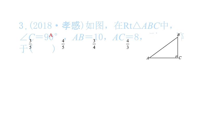 2022九年级数学下册第二十八章锐角三角函数28.1锐角三角函数第1课时正弦习题课件新版新人教版04