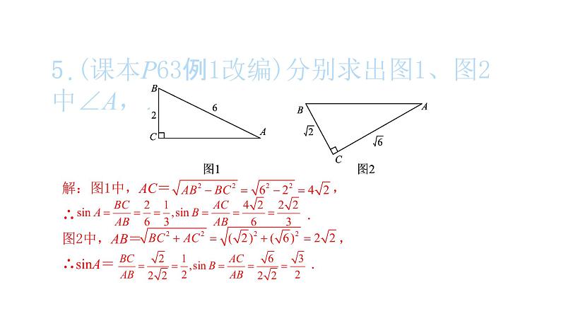 2022九年级数学下册第二十八章锐角三角函数28.1锐角三角函数第1课时正弦习题课件新版新人教版06