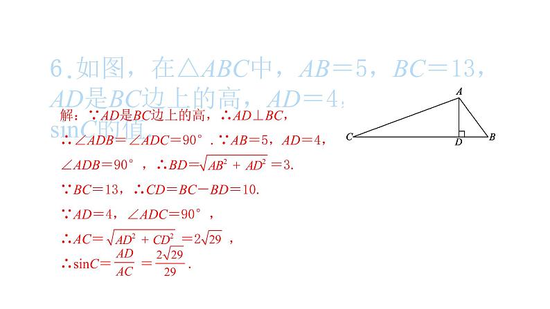 2022九年级数学下册第二十八章锐角三角函数28.1锐角三角函数第1课时正弦习题课件新版新人教版07