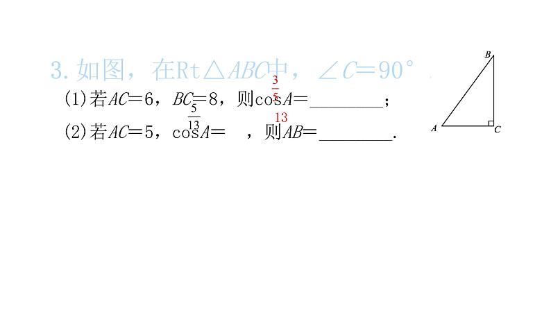 2022九年级数学下册第二十八章锐角三角函数28.1锐角三角函数第2课时余弦与正切习题课件新版新人教版04