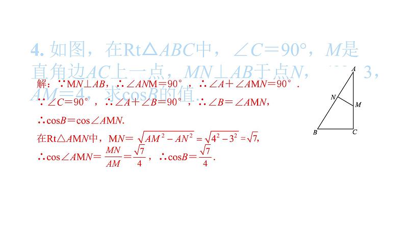 2022九年级数学下册第二十八章锐角三角函数28.1锐角三角函数第2课时余弦与正切习题课件新版新人教版05