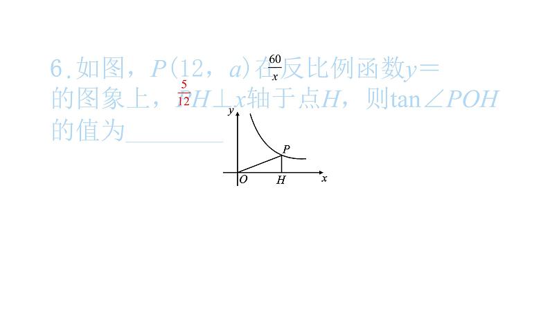 2022九年级数学下册第二十八章锐角三角函数28.1锐角三角函数第2课时余弦与正切习题课件新版新人教版07