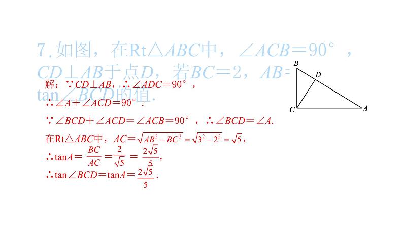 2022九年级数学下册第二十八章锐角三角函数28.1锐角三角函数第2课时余弦与正切习题课件新版新人教版08