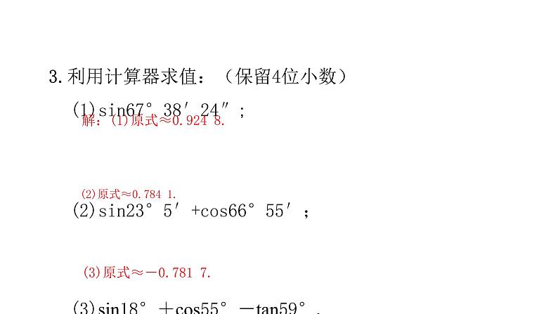 2022九年级数学下册第二十八章锐角三角函数28.1锐角三角函数第4课时用计算器计算锐角三角函数值习题课件新版新人教版第4页