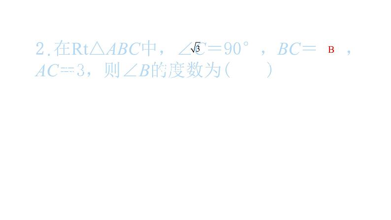 2022九年级数学下册第二十八章锐角三角函数28.2解直角三角形及其应用28.2.1解直角三角形习题课件新版新人教版03