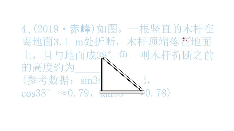 2022九年级数学下册第二十八章锐角三角函数28.2解直角三角形及其应用28.2.2应用举例第1课时解直角三角形的简单应用习题课件新版新人教版05