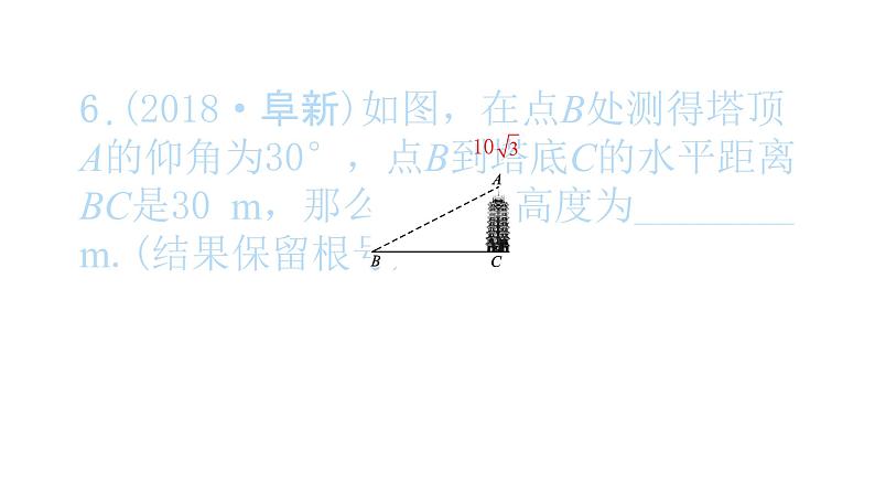 2022九年级数学下册第二十八章锐角三角函数28.2解直角三角形及其应用28.2.2应用举例第1课时解直角三角形的简单应用习题课件新版新人教版07