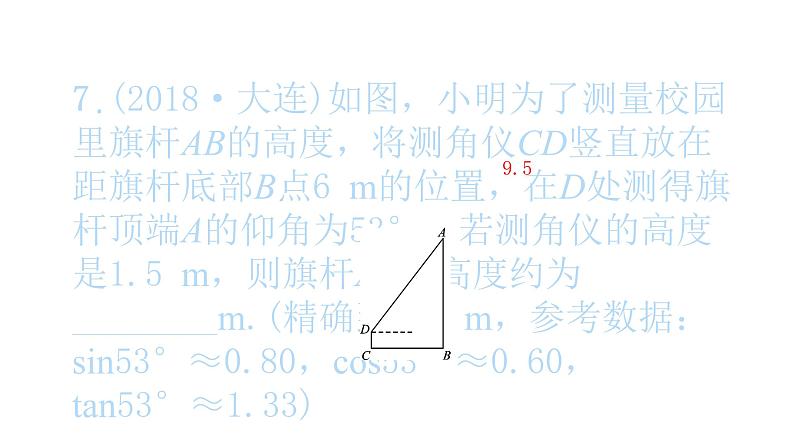 2022九年级数学下册第二十八章锐角三角函数28.2解直角三角形及其应用28.2.2应用举例第1课时解直角三角形的简单应用习题课件新版新人教版08