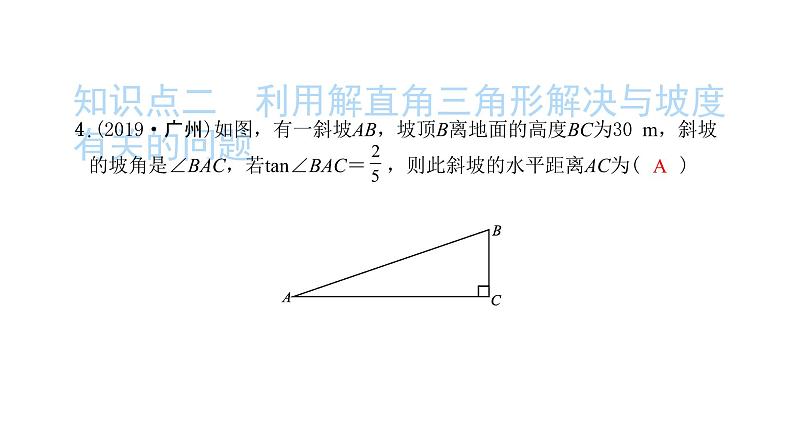 2022九年级数学下册第二十八章锐角三角函数28.2解直角三角形及其应用28.2.2应用举例第2课时与方向角坡度有关的解直角三角形的应用习题课件新版新人教版第5页