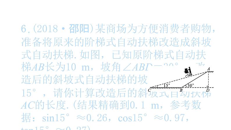 2022九年级数学下册第二十八章锐角三角函数28.2解直角三角形及其应用28.2.2应用举例第2课时与方向角坡度有关的解直角三角形的应用习题课件新版新人教版第7页