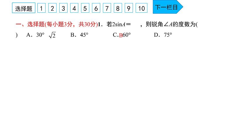 2022九年级数学下册第二十八章锐角三角函数单元卷习题课件新版新人教版02