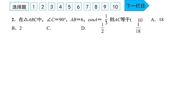 2022九年级数学下册第二十八章锐角三角函数单元卷习题课件新版新人教版03