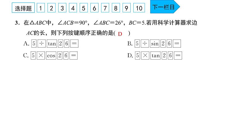 2022九年级数学下册第二十八章锐角三角函数单元卷习题课件新版新人教版04