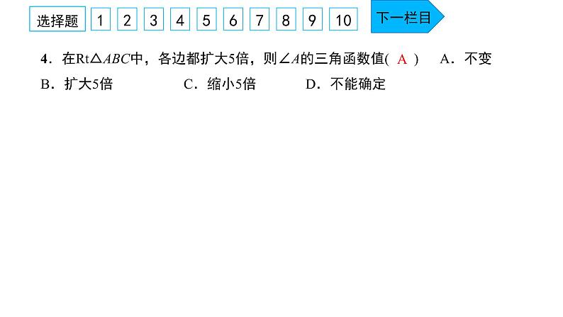 2022九年级数学下册第二十八章锐角三角函数单元卷习题课件新版新人教版05