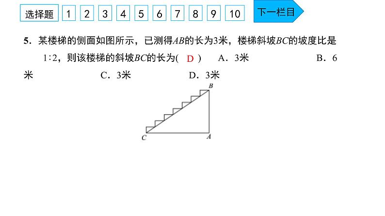 2022九年级数学下册第二十八章锐角三角函数单元卷习题课件新版新人教版06