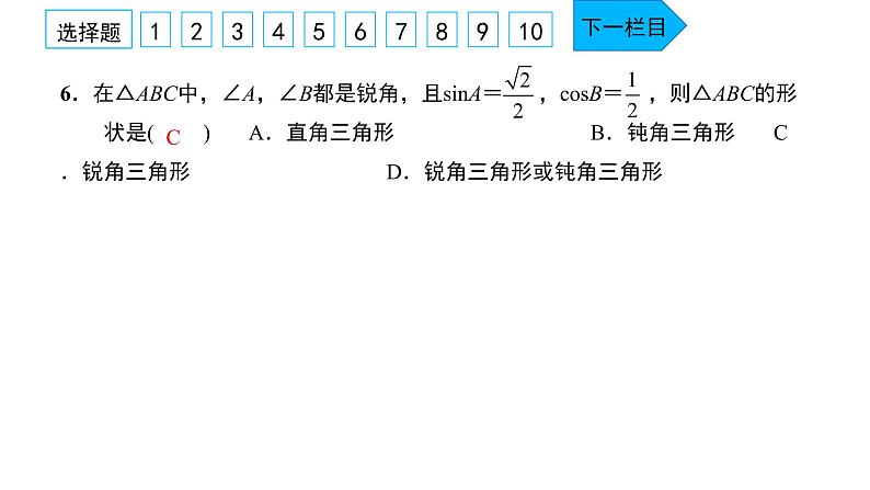 2022九年级数学下册第二十八章锐角三角函数单元卷习题课件新版新人教版07