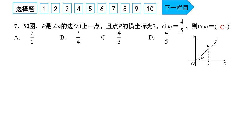 2022九年级数学下册第二十八章锐角三角函数单元卷习题课件新版新人教版08