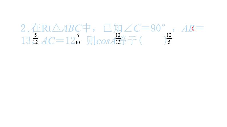 2022九年级数学下册第二十八章锐角三角函数双休作业2习题课件新版新人教版第3页