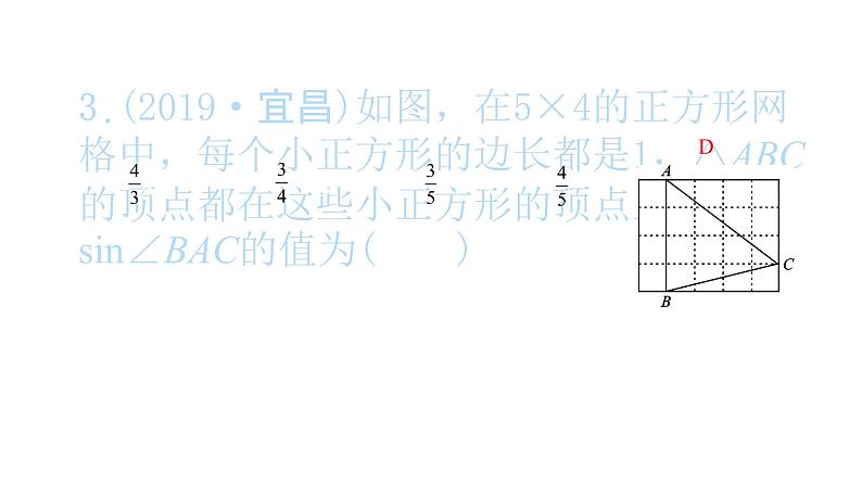 2022九年级数学下册第二十八章锐角三角函数双休作业2习题课件新版新人教版第4页