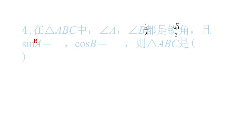 2022九年级数学下册第二十八章锐角三角函数双休作业2习题课件新版新人教版第5页