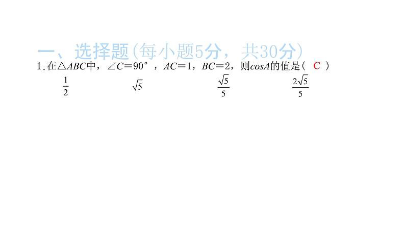 2022九年级数学下册第二十八章锐角三角函数双休作业3习题课件新版新人教版02