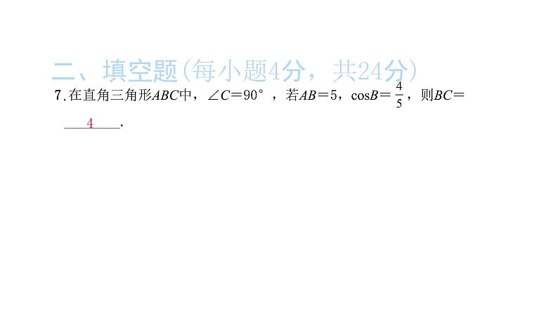 2022九年级数学下册第二十八章锐角三角函数双休作业3习题课件新版新人教版08