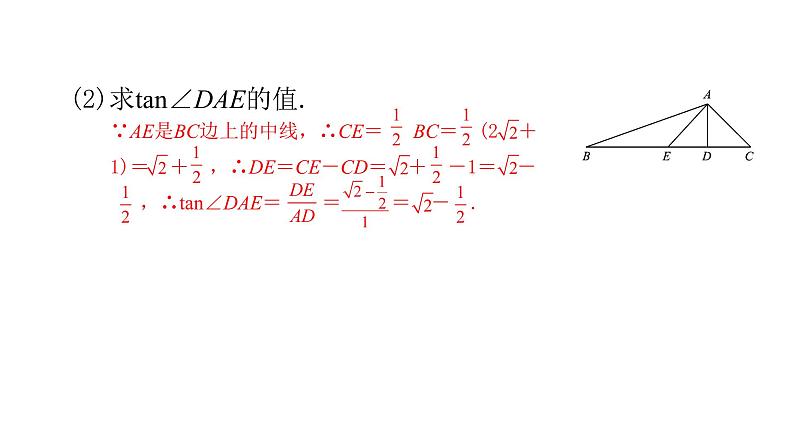 2022九年级数学下册第二十八章锐角三角函数方法专题6求锐角三角函数值常用的方法习题课件新版新人教版03