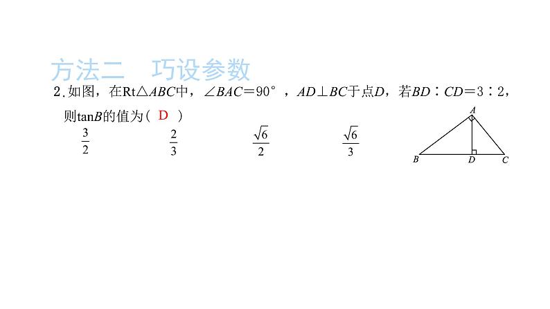 2022九年级数学下册第二十八章锐角三角函数方法专题6求锐角三角函数值常用的方法习题课件新版新人教版04