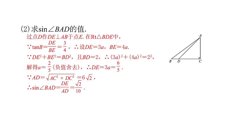 2022九年级数学下册第二十八章锐角三角函数方法专题6求锐角三角函数值常用的方法习题课件新版新人教版07