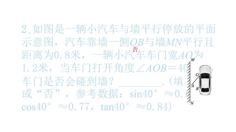 2022九年级数学下册第二十八章锐角三角函数方法专题7巧用锐角三角函数解决实际问题习题课件新版新人教版03