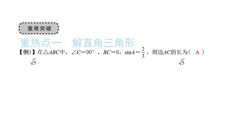 2022九年级数学下册第二十八章锐角三角函数章末复习与小结3习题课件新版新人教版03