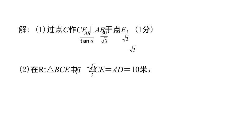 2022九年级数学下册第二十八章锐角三角函数章末复习与小结3习题课件新版新人教版06