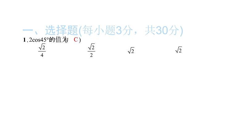 2022九年级数学下册第二十八章锐角三角函数综合检测四习题课件新版新人教版第2页