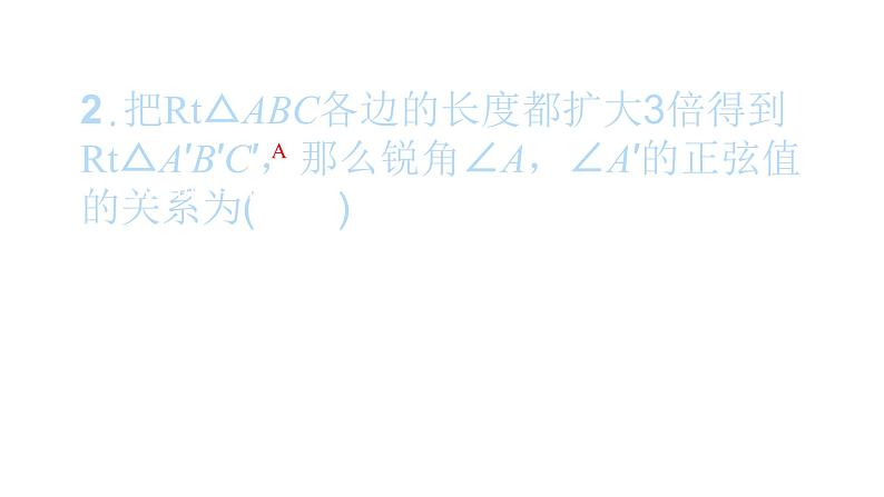 2022九年级数学下册第二十八章锐角三角函数综合检测四习题课件新版新人教版第3页