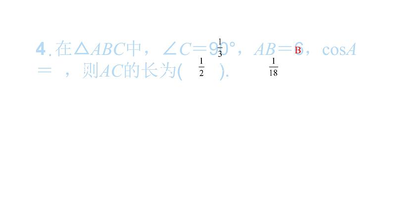 2022九年级数学下册第二十八章锐角三角函数综合检测四习题课件新版新人教版第5页