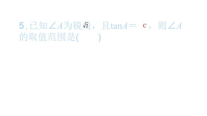 2022九年级数学下册第二十八章锐角三角函数综合检测四习题课件新版新人教版第6页