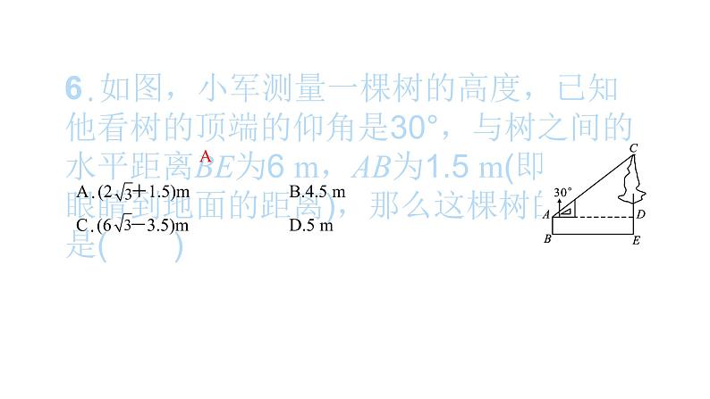 2022九年级数学下册第二十八章锐角三角函数综合检测四习题课件新版新人教版第7页