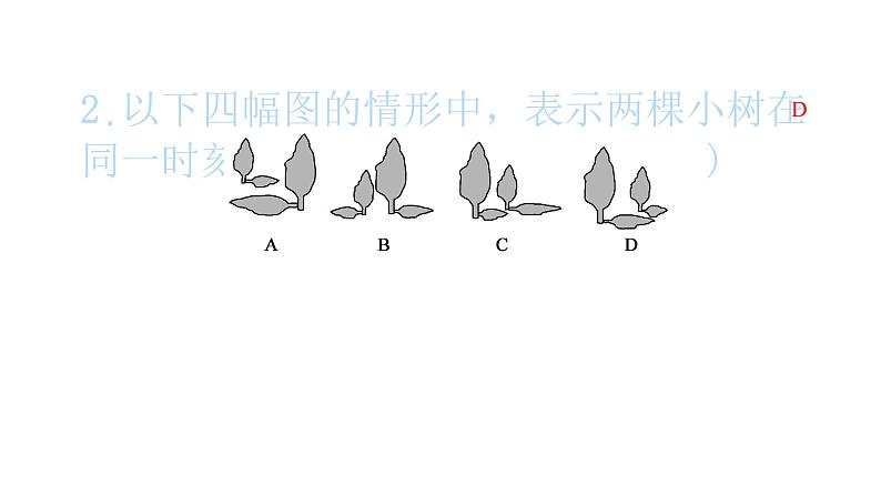 2022九年级数学下册第二十九章投影与视图29.1投影第1课时平行投影与中心投影习题课件新版新人教版03