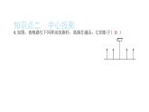 2022九年级数学下册第二十九章投影与视图29.1投影第1课时平行投影与中心投影习题课件新版新人教版