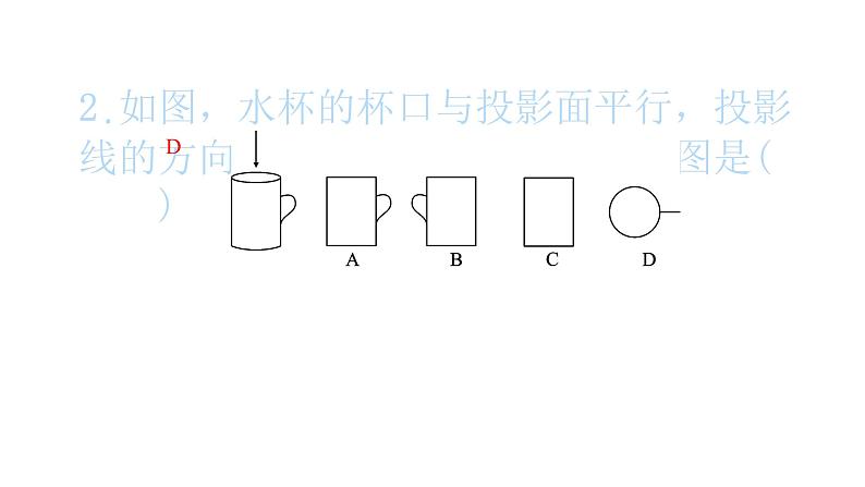 2022九年级数学下册第二十九章投影与视图29.1投影第2课时正投影习题课件新版新人教版03