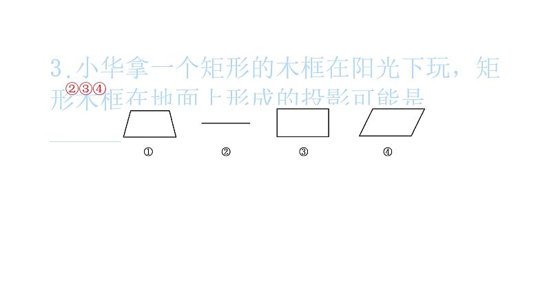 2022九年级数学下册第二十九章投影与视图29.1投影第2课时正投影习题课件新版新人教版04