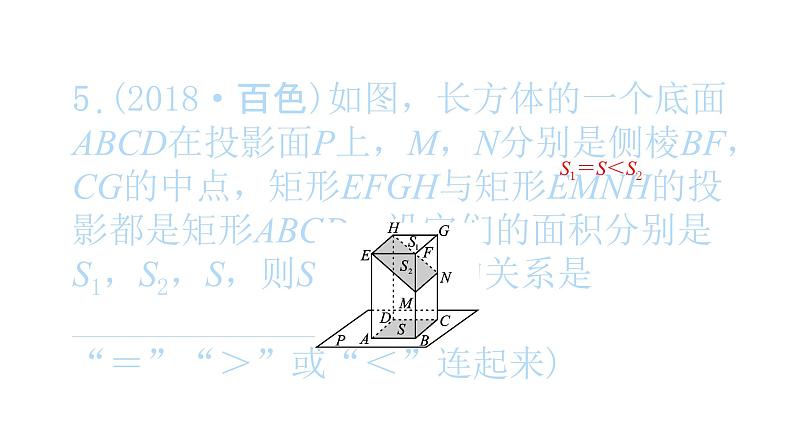 2022九年级数学下册第二十九章投影与视图29.1投影第2课时正投影习题课件新版新人教版06