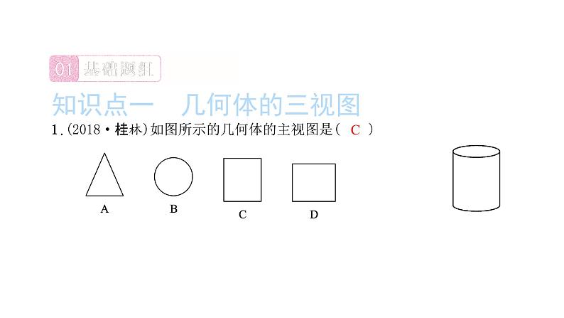 2022九年级数学下册第二十九章投影与视图29.2三视图第1课时三视图习题课件新版新人教版02