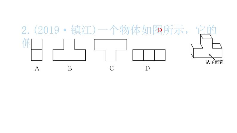 2022九年级数学下册第二十九章投影与视图29.2三视图第1课时三视图习题课件新版新人教版03