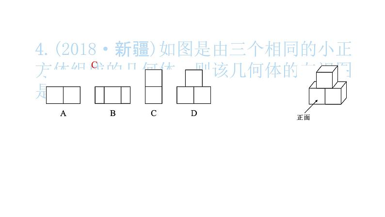 2022九年级数学下册第二十九章投影与视图29.2三视图第1课时三视图习题课件新版新人教版05